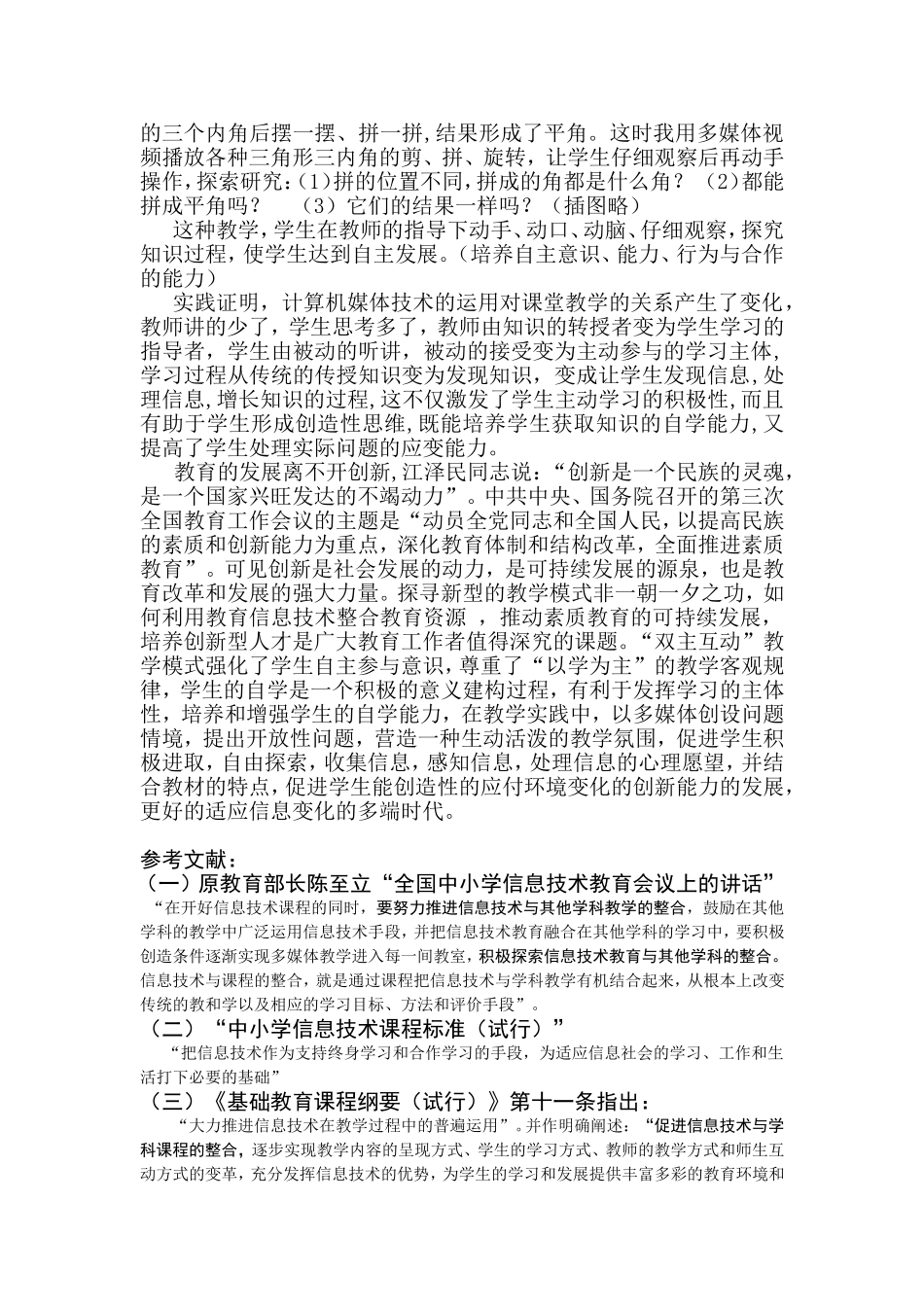 浅析信息技术在“主体理论”教学中的运用_第3页