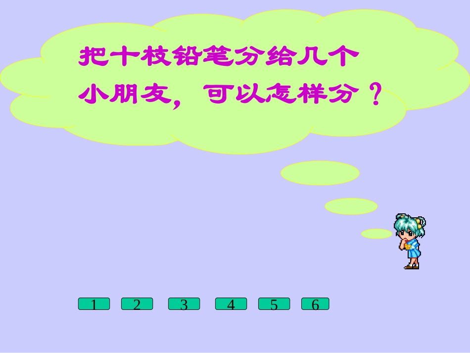 二下册课件有余数的除法_第3页