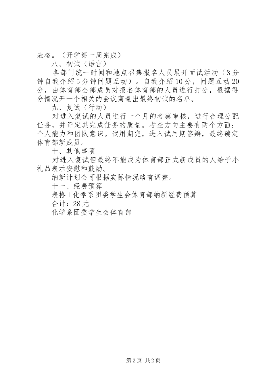 广播员纳新计划 _第2页