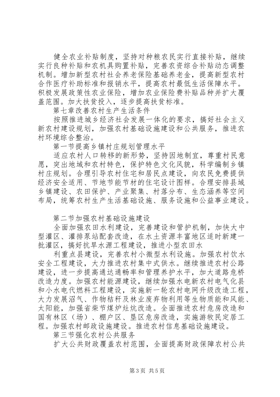 区农业十二五规划 _第3页