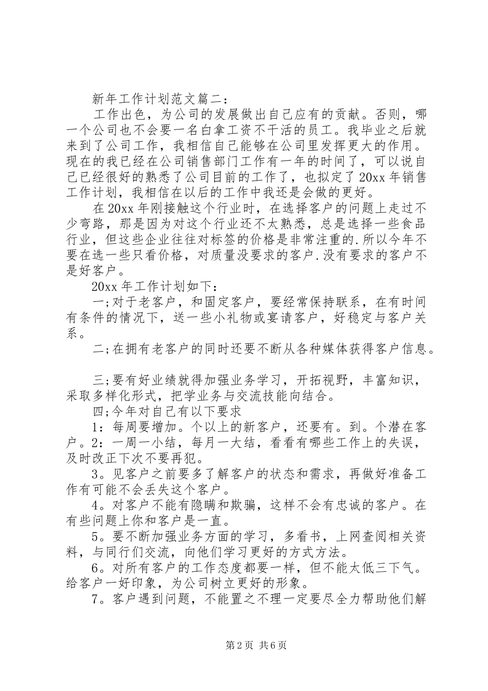 新年工作计划范文3篇_第2页