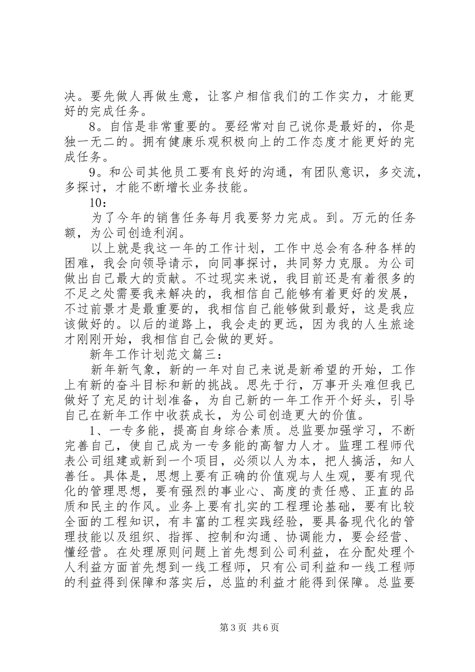 新年工作计划范文3篇_第3页