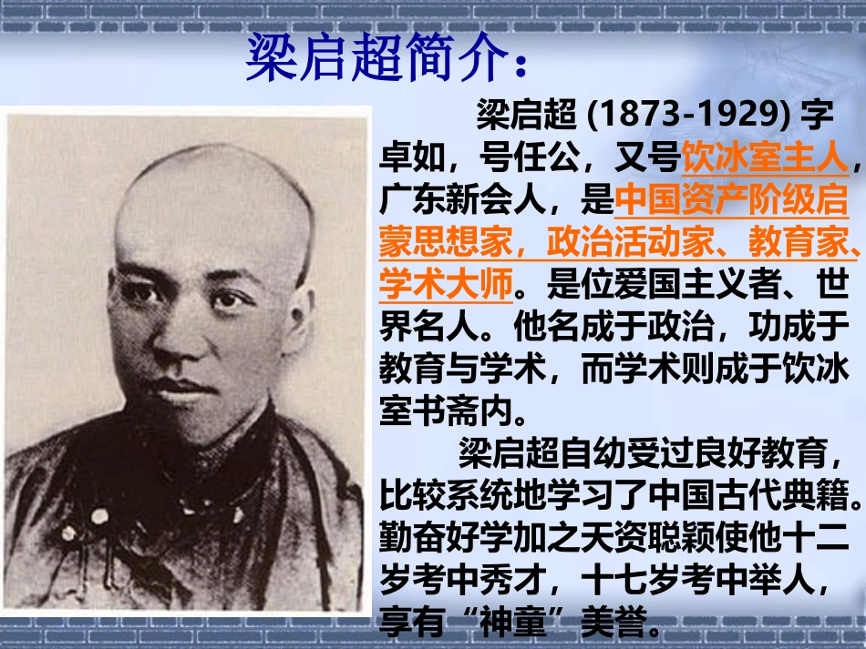 高中语文 12(敬业与乐业)课件(1)(语文版必修4) 课件_第2页