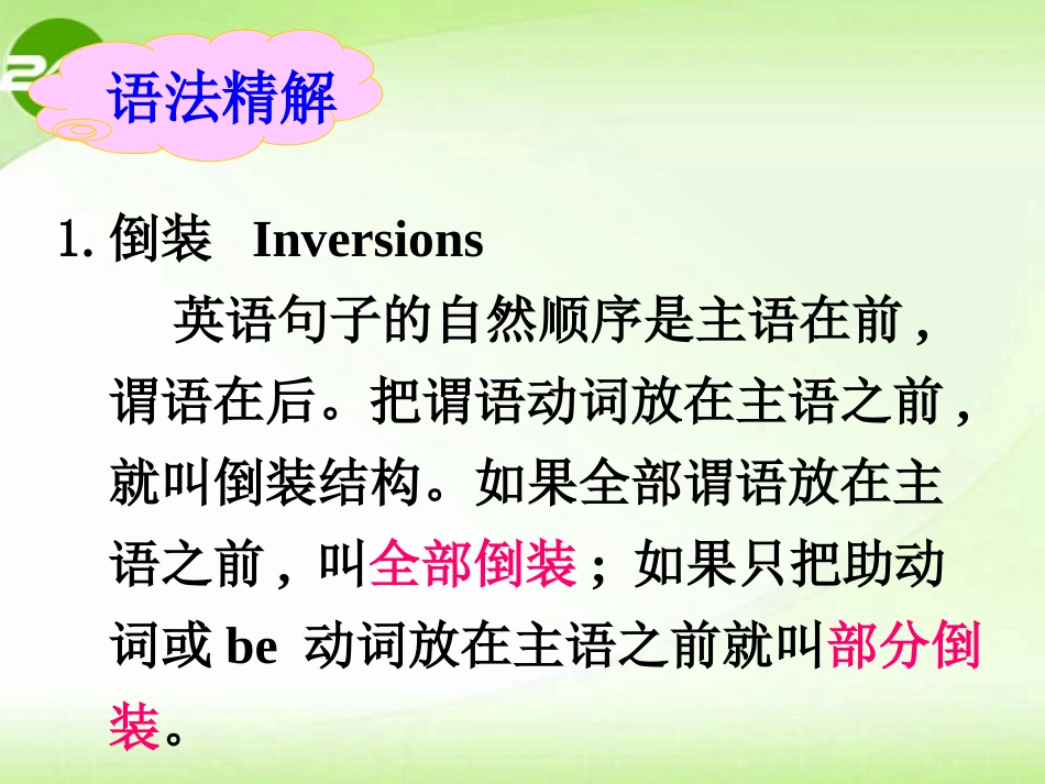 高中英语 Unit4 Grammar课件 新人教版必修5 课件_第2页