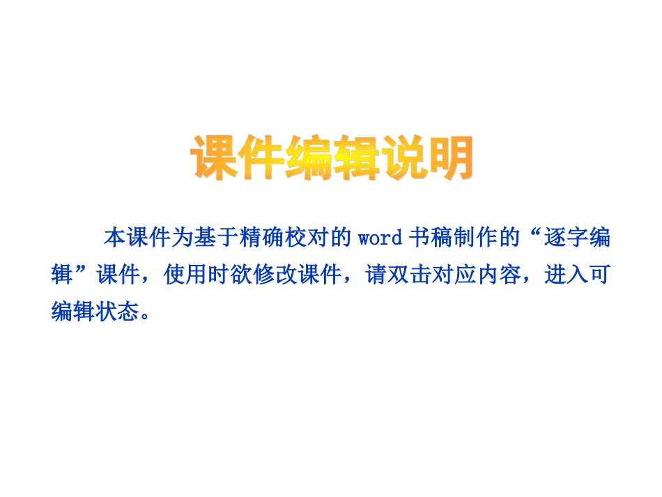 福建省东山二中高考语文复习第一轮 专题八 小说阅读课件_第2页