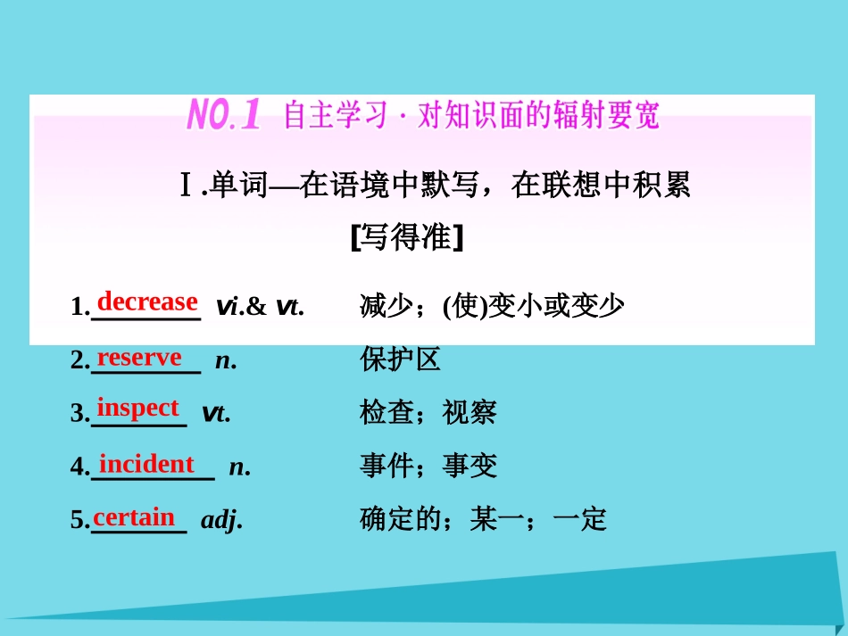 高考英语一轮复习 Unit 4 Wildlife protection课件 新人教版必修2_第3页