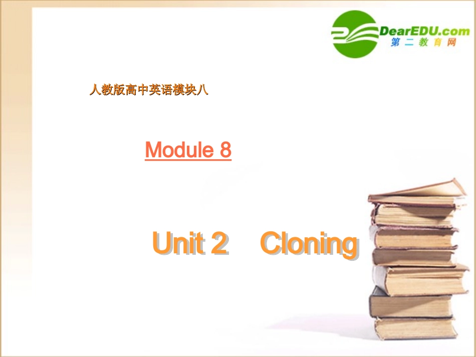 高中英语 unit2(Cloning)课件 新人教版选修8 课件_第1页