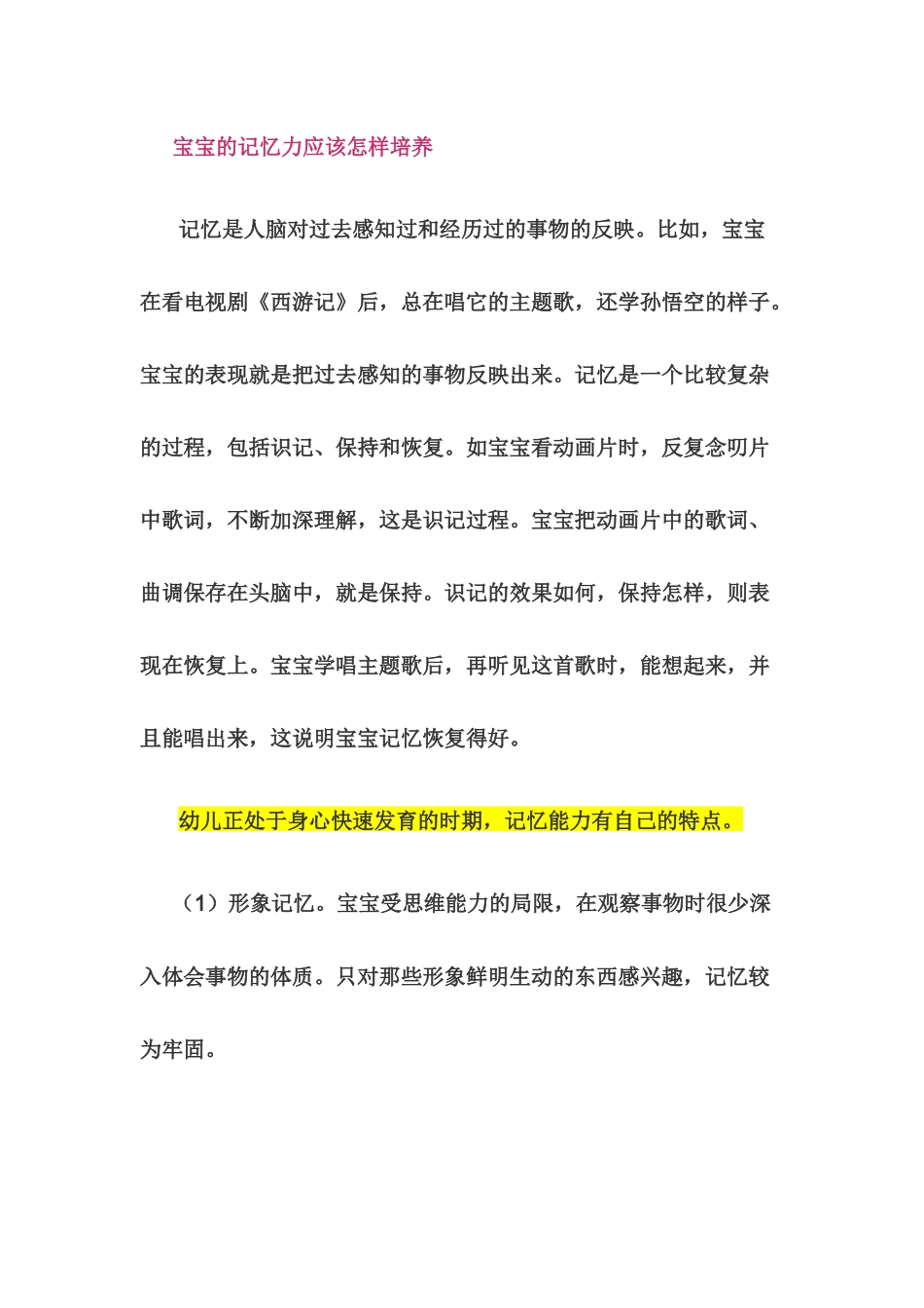 宝宝的记忆力应该怎样培养_第1页