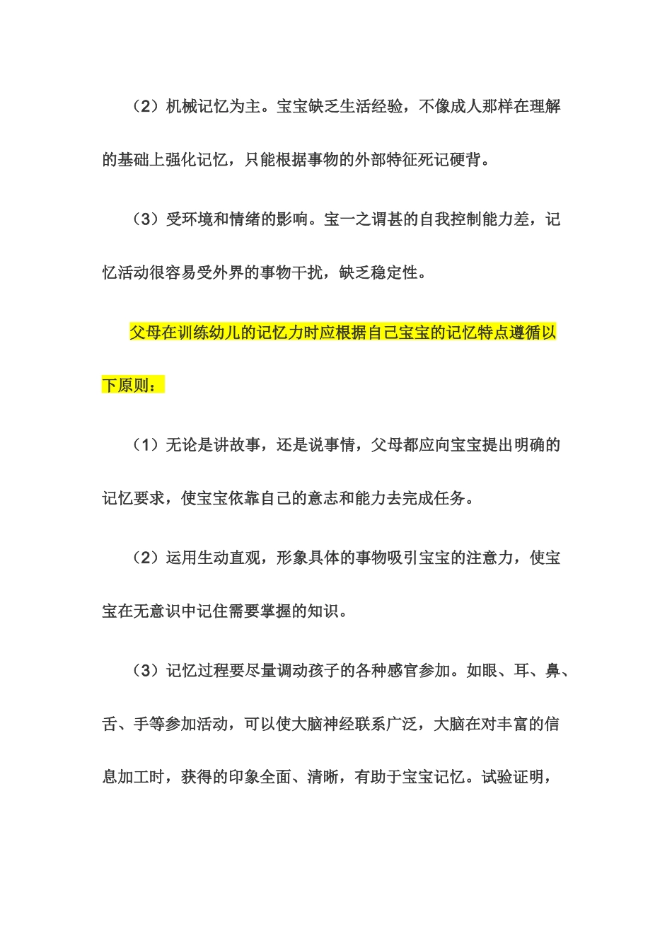 宝宝的记忆力应该怎样培养_第2页