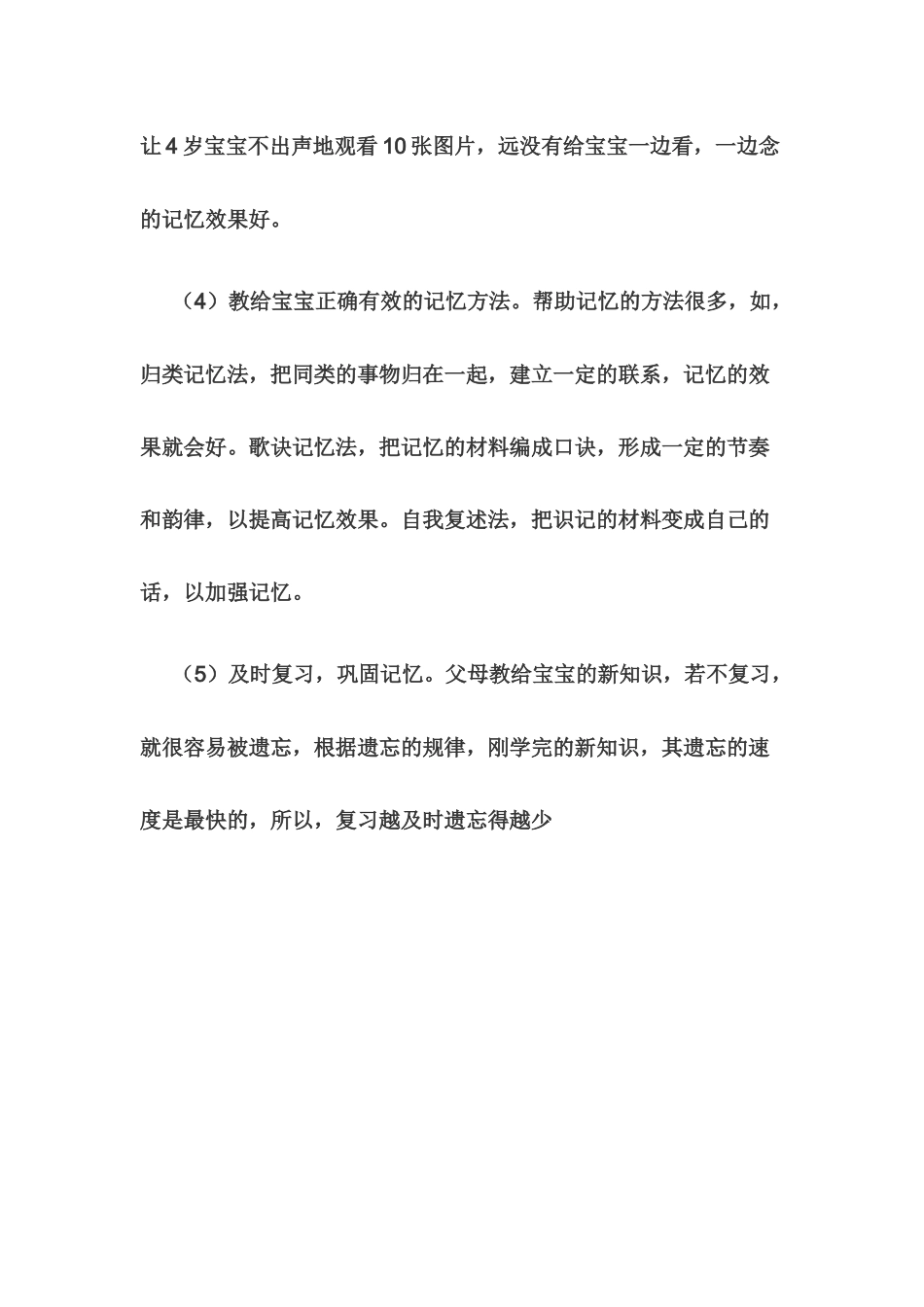 宝宝的记忆力应该怎样培养_第3页