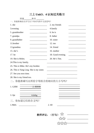 三上U3、4认知过关练习