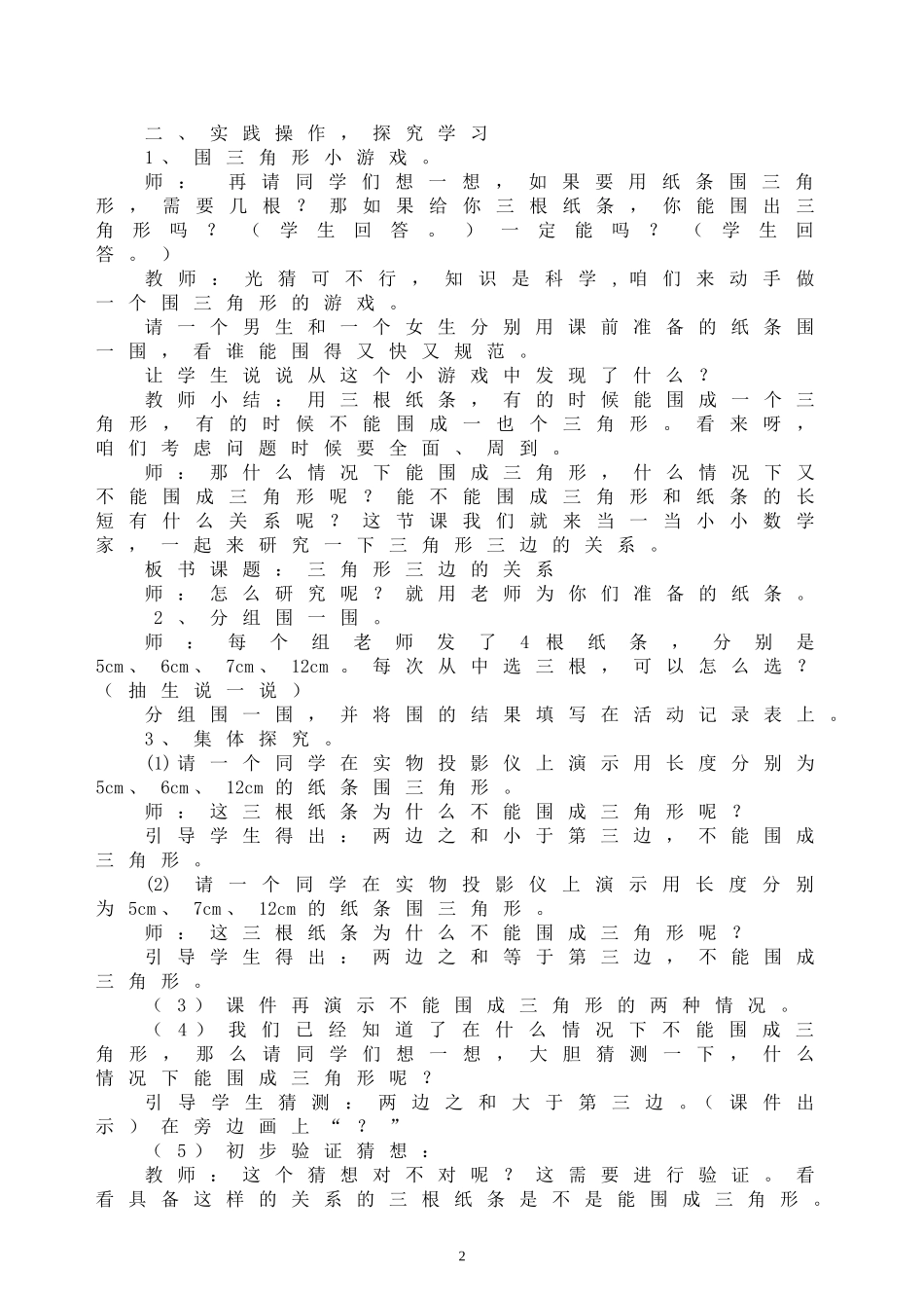 北师大版小学四年级数学三角形边的关系教学设计(1)_第2页