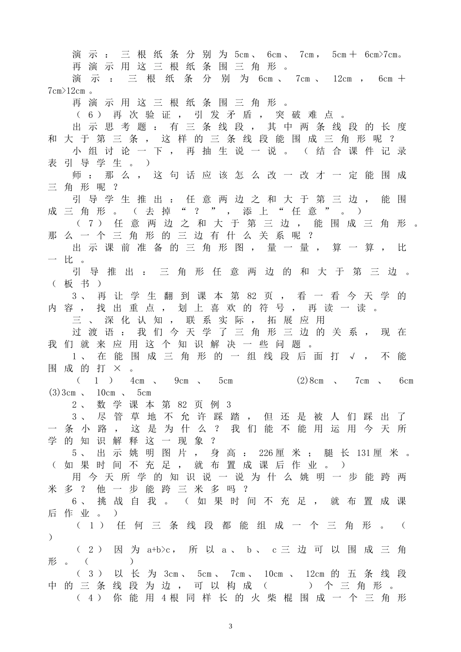 北师大版小学四年级数学三角形边的关系教学设计(1)_第3页