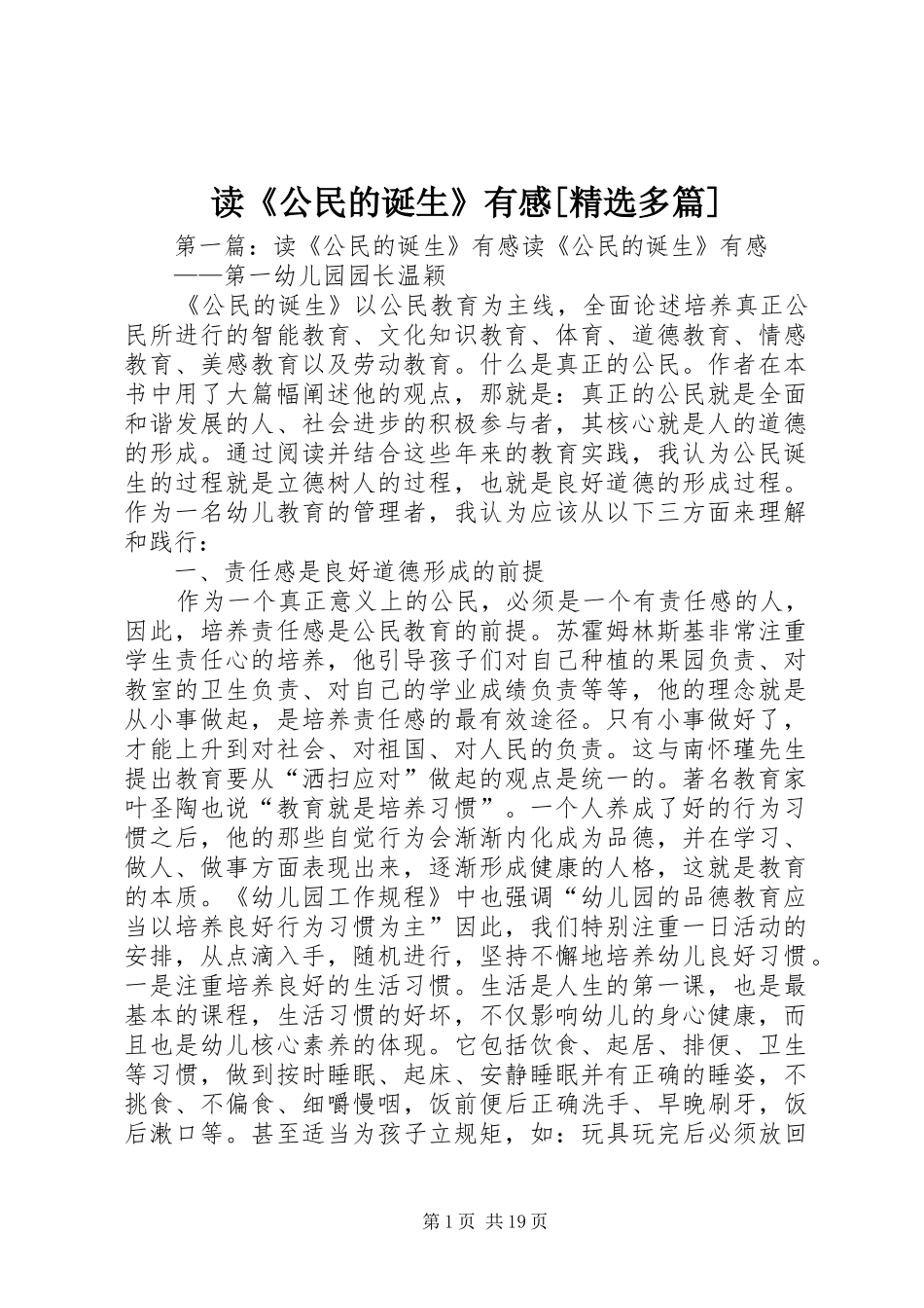 读《公民的诞生》有感[精选多篇]_第1页