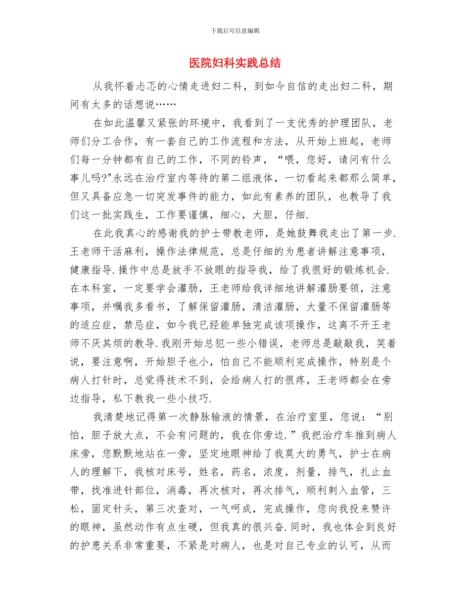 医院妇幼保健科工作年底总结与医院妇科实践总结汇编_第3页