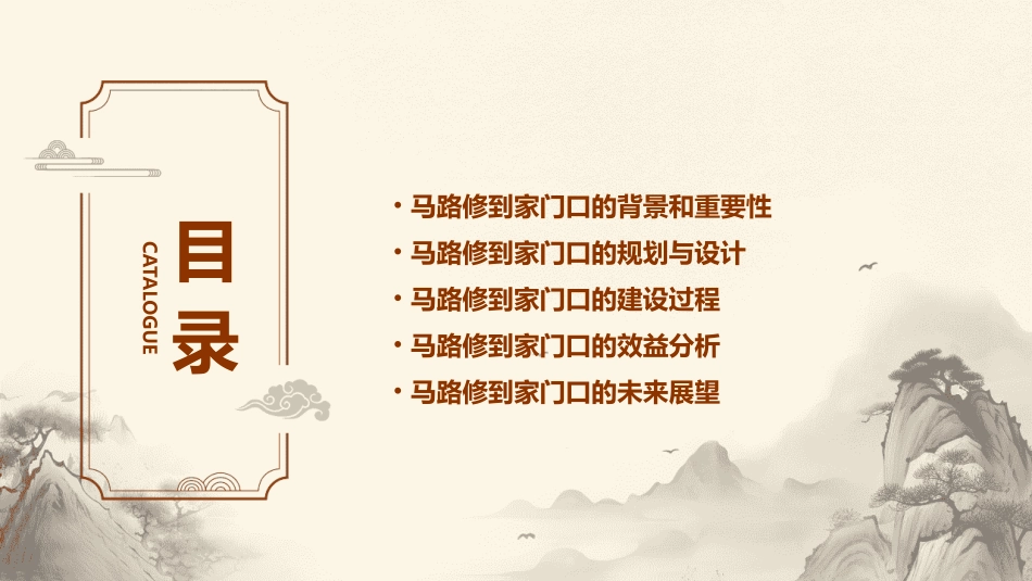 马路修到家门口课件_第2页