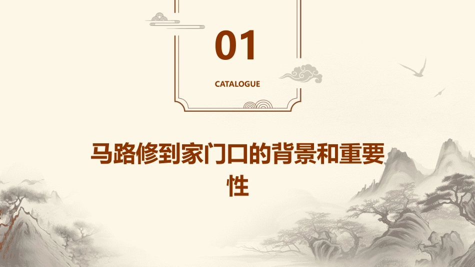 马路修到家门口课件_第3页