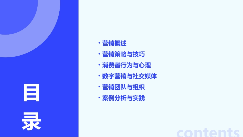 金牌营销精英课程课件_第2页