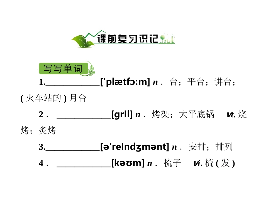 高考英语一轮复习 Unit4 Sharing课件 新人教版选修7 课件_第2页
