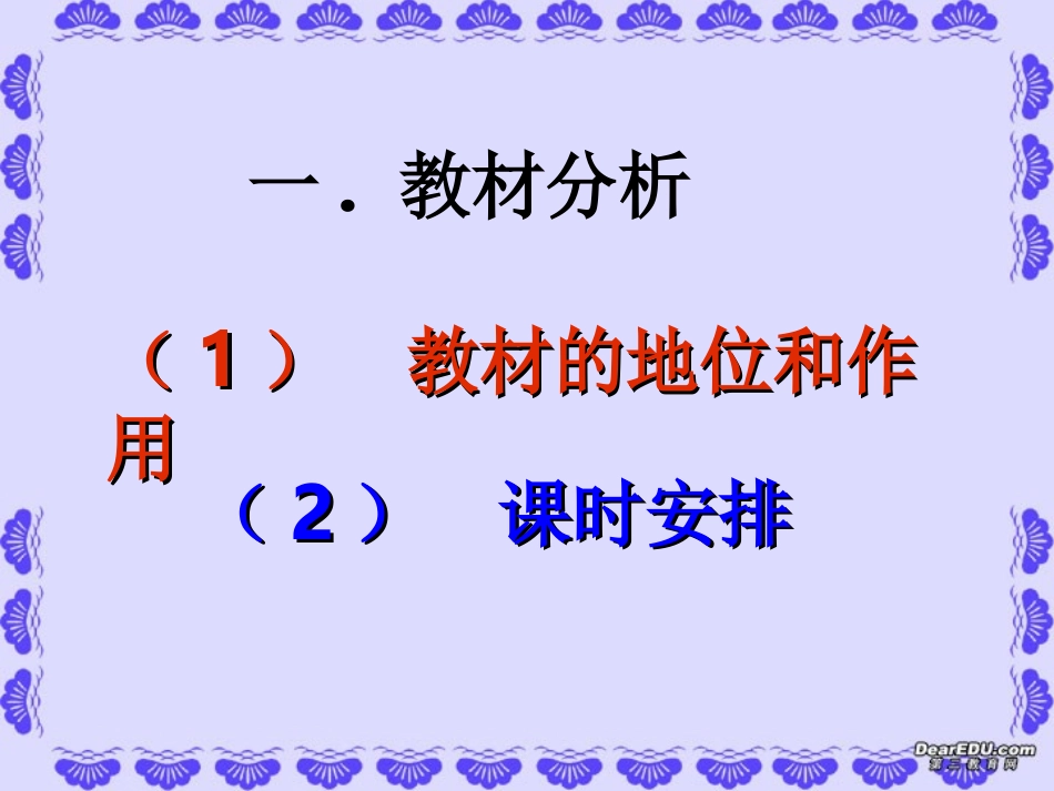 高一数学平面向量的坐标运算说课课件 新课标 人教版 课件_第3页