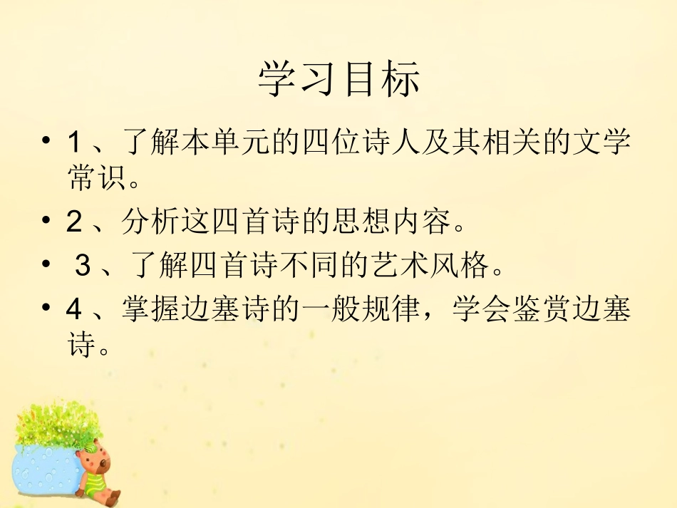 语文第6课边塞战争诗四首课件粤教版选修唐诗宋词元散曲蚜 课件_第3页