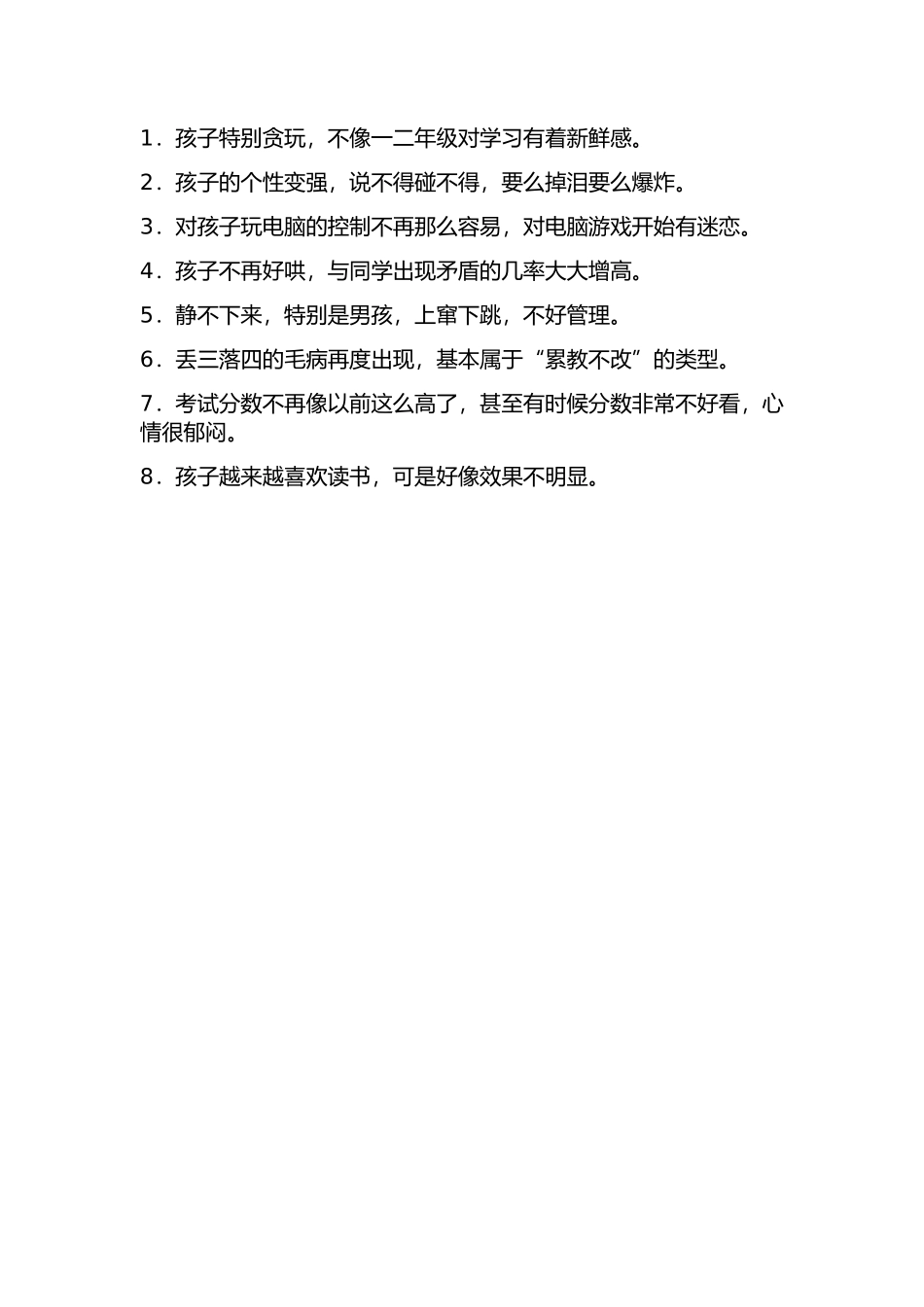 三年级孩子如何教育_第2页