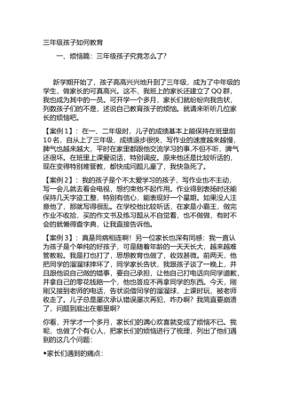 三年级孩子如何教育
