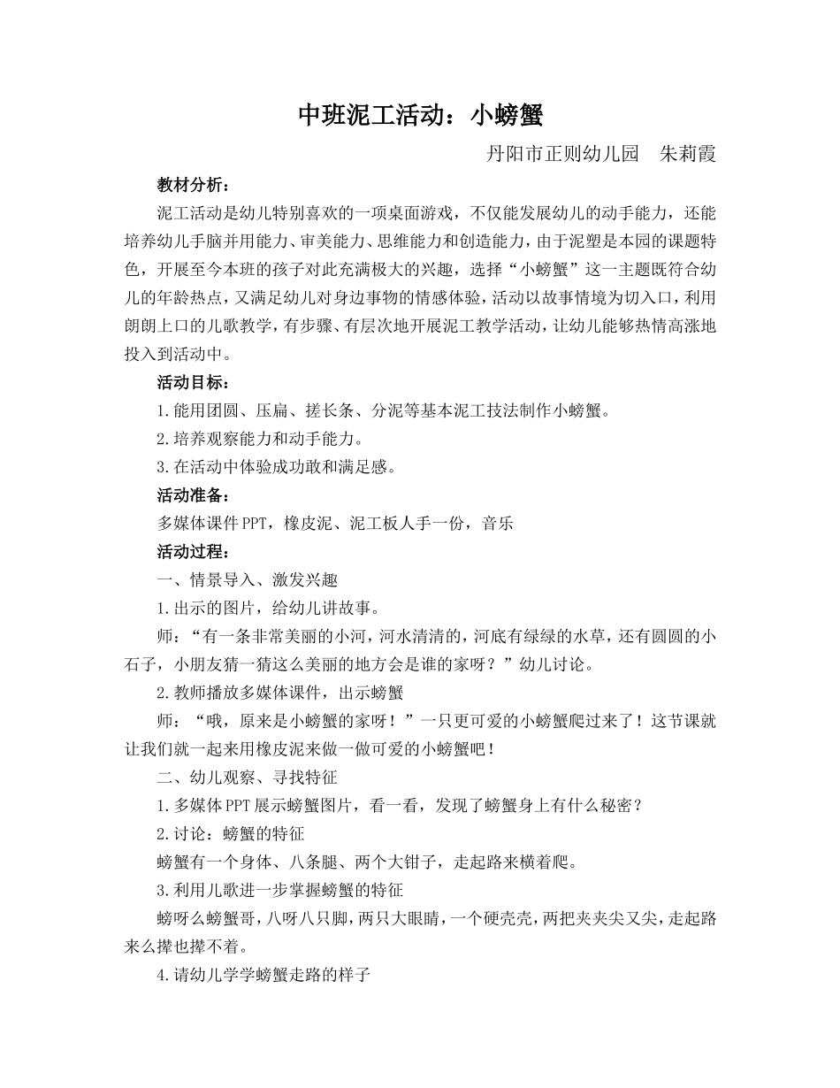 中班泥工活动：螃蟹_第1页