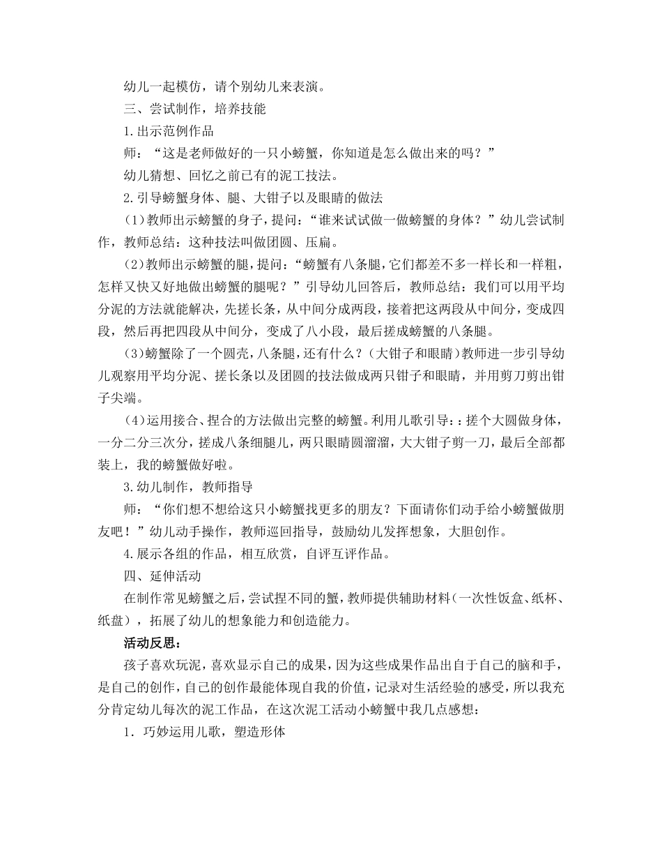 中班泥工活动：螃蟹_第2页
