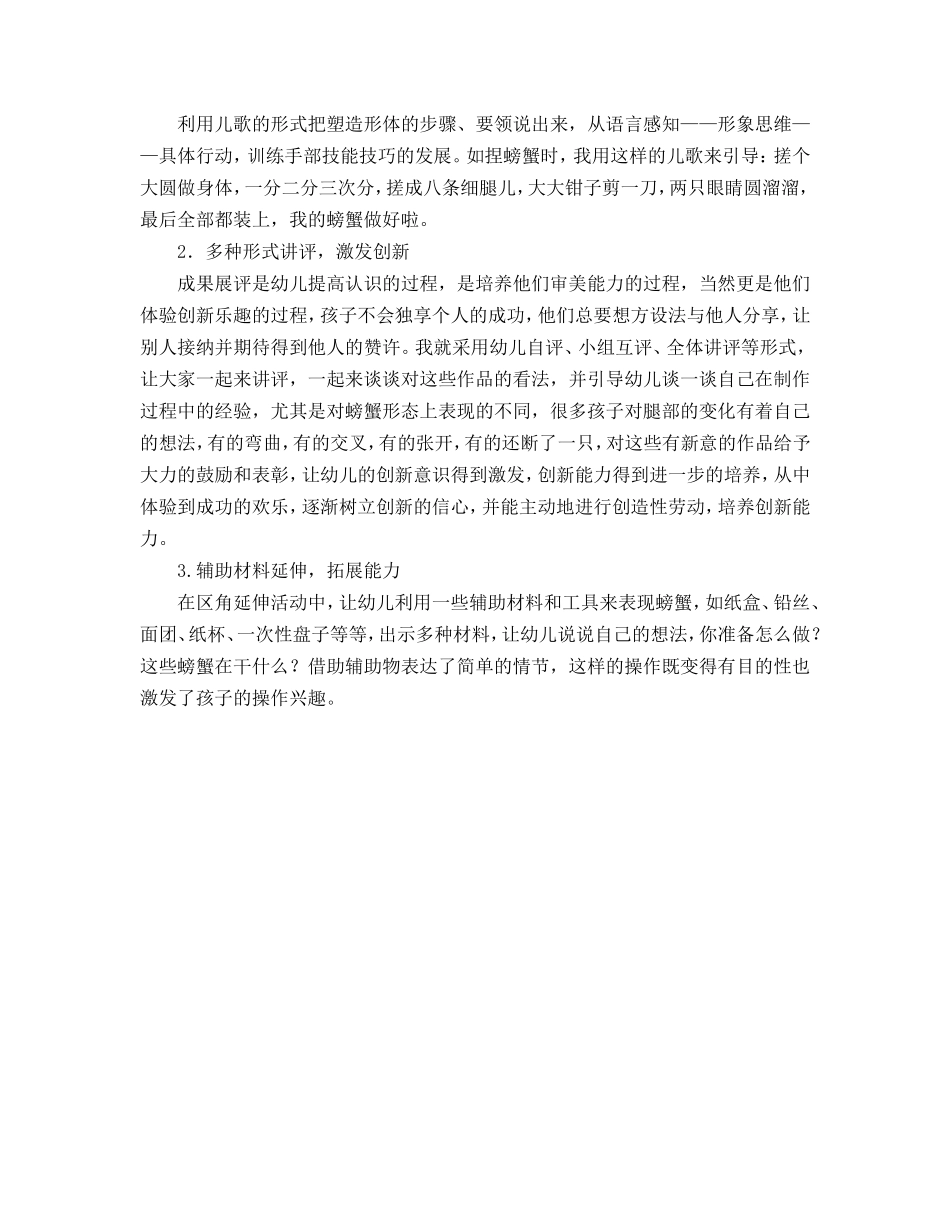 中班泥工活动：螃蟹_第3页