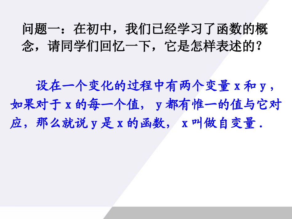高中数学 211函数的概念和图象一课件 苏教版必修1 课件_第2页