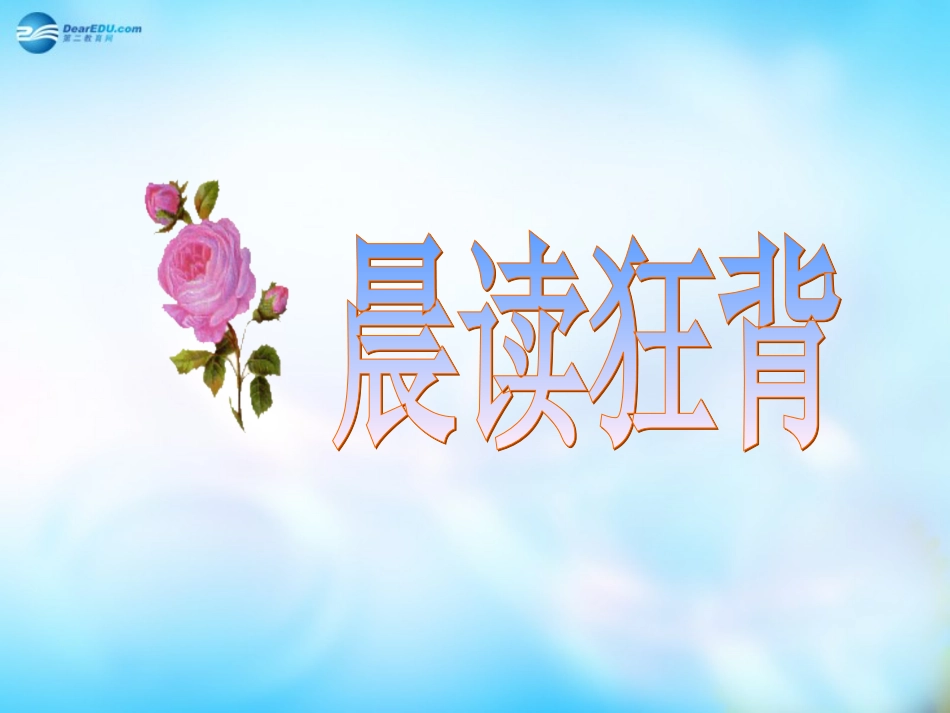 高中英语(Unit 5 Nelson Mandela a modern hero)1课件 新人教版必修1 课件_第2页