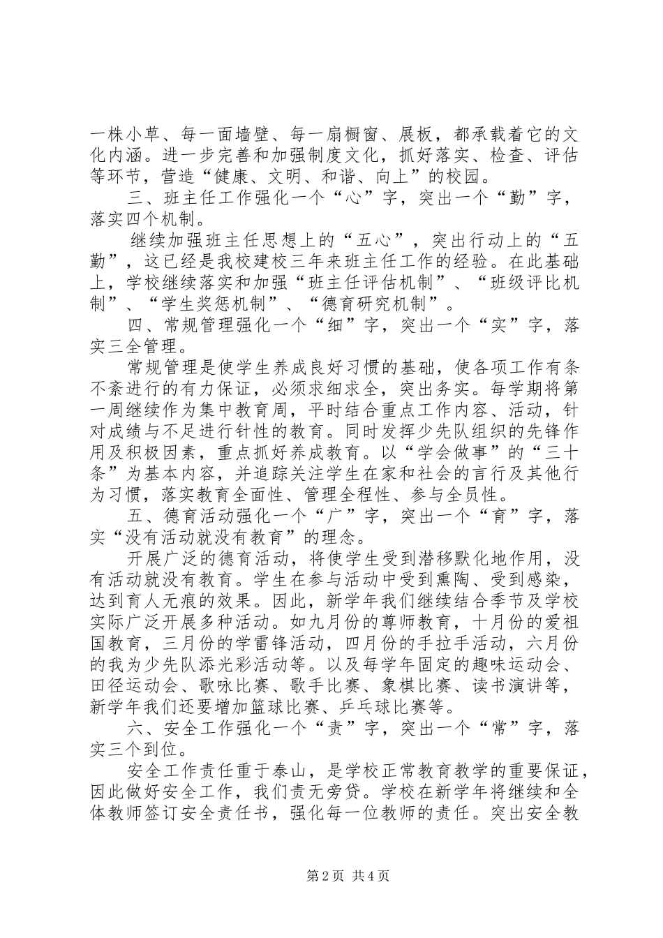 小学部政教工作计划 _第2页