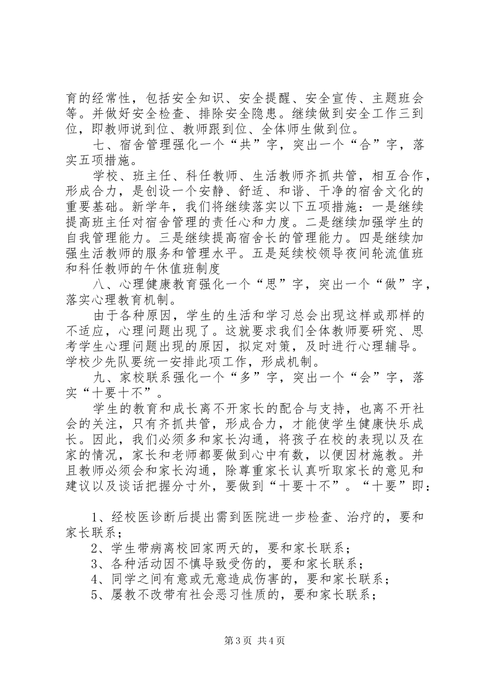 小学部政教工作计划 _第3页