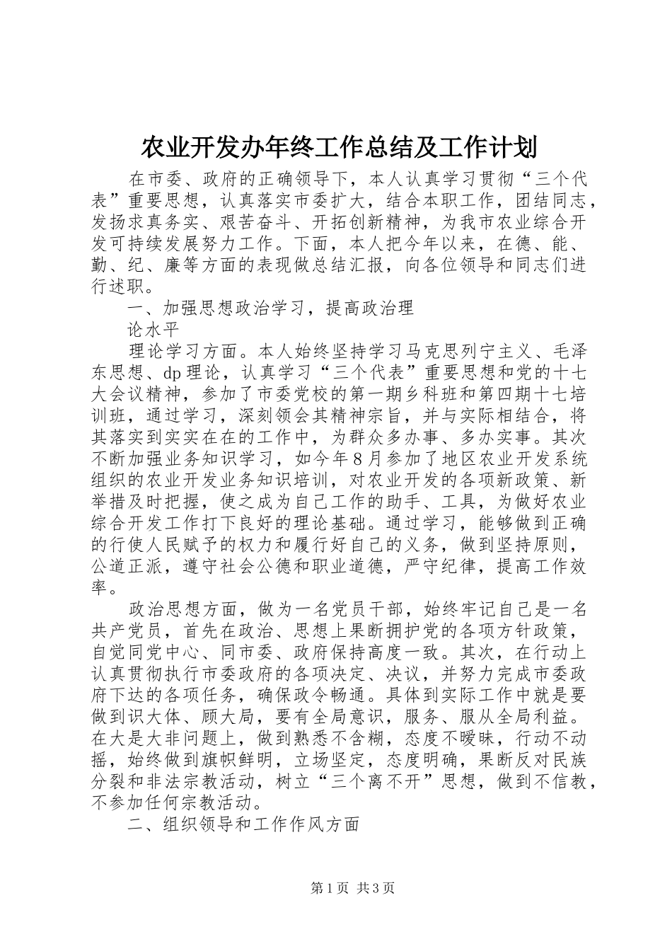 农业开发办年终工作总结及工作计划 _第1页