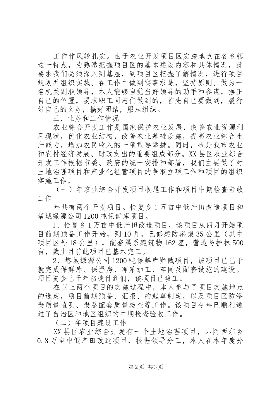 农业开发办年终工作总结及工作计划 _第2页