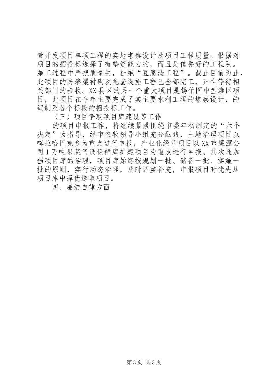 农业开发办年终工作总结及工作计划 _第3页