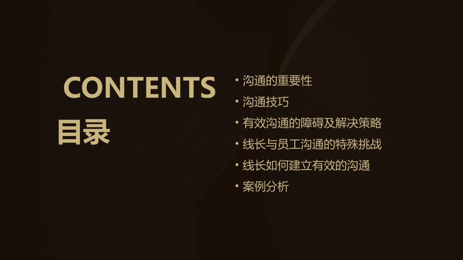 线长如何与员工有效沟通课件_第2页