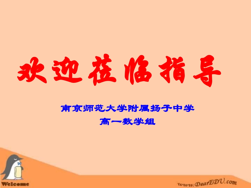 高一数学抽样方法公开课课件 苏教版 必修3 课件_第1页