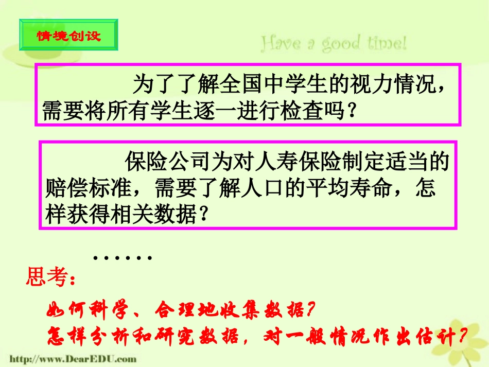 高一数学抽样方法公开课课件 苏教版 必修3 课件_第3页