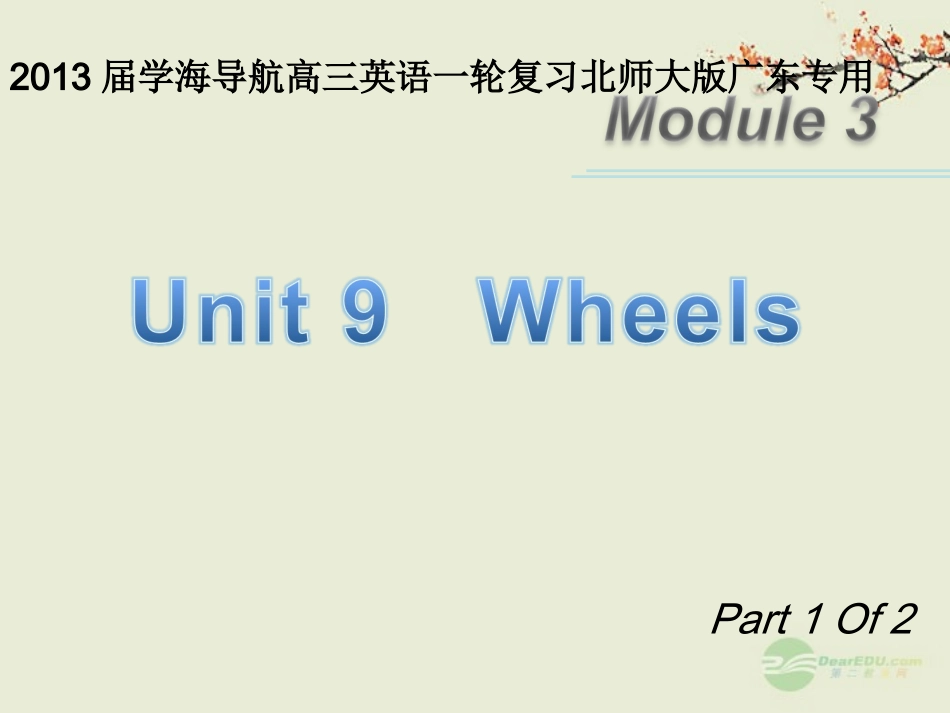 高三英语一轮复习 M3 unit 9 Wheels(第1课时)课件 北师大版(广东专用) 课件_第1页