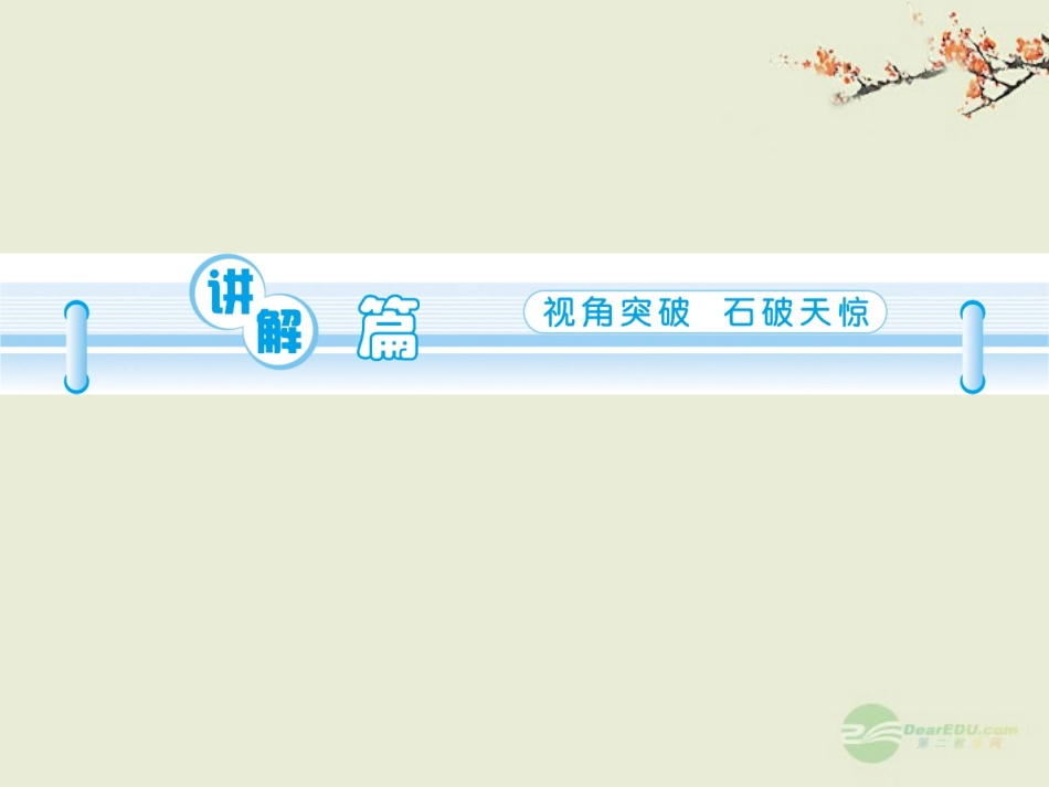 高三英语一轮复习 M3 unit 9 Wheels(第1课时)课件 北师大版(广东专用) 课件_第2页