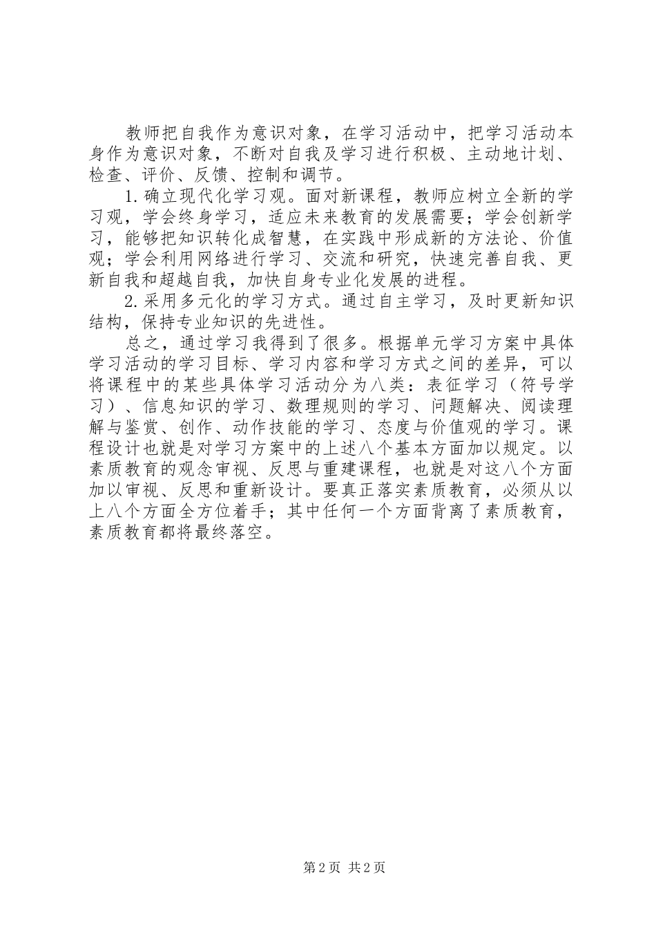 《新课程的反思与重建》学习心得体会_第2页