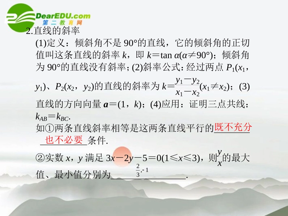 高考数学二轮复习 第8讲解析几何课件 理 大纲人教版 课件_第2页