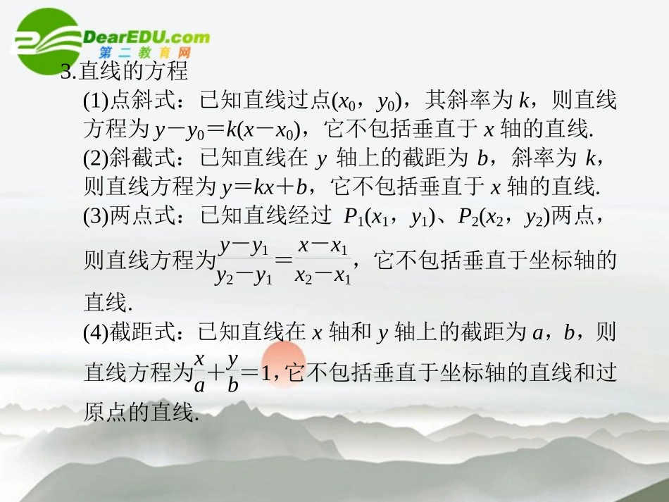 高考数学二轮复习 第8讲解析几何课件 理 大纲人教版 课件_第3页