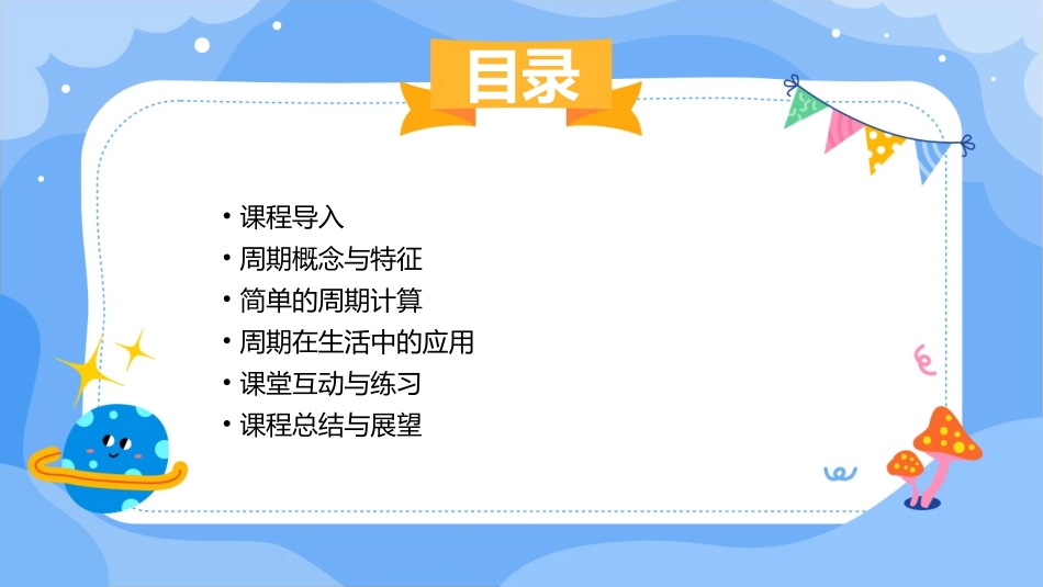苏教版小学数学四年级上册《简单的周期》时通用课件_第2页