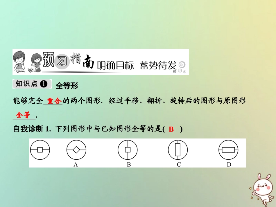 秋八年级数学上册 第12章 全等三角形 12.1 全等三角形课件 (新版)新人教版 课件_第2页