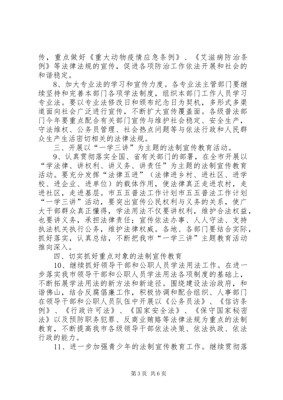市五五普法工作计划 _第3页