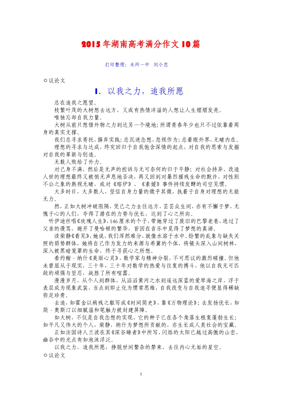 2015年湖南高考满分作文10篇_第1页