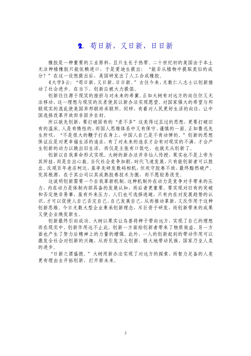 2015年湖南高考满分作文10篇_第2页